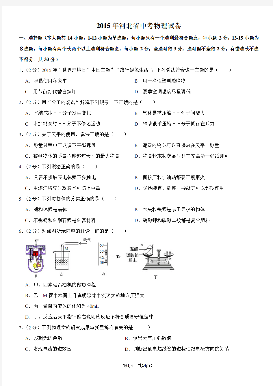 2015年河北省中考物理试卷