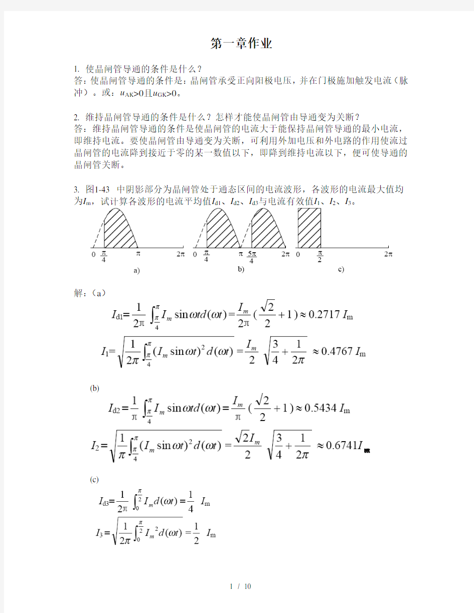 电力电子技术作业解答复习用