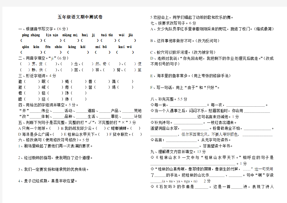 五年级语文期中测试卷.doc