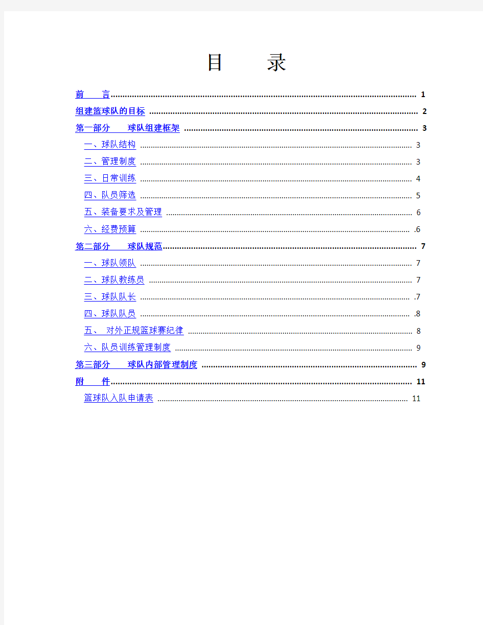 学校篮球队组建策划书