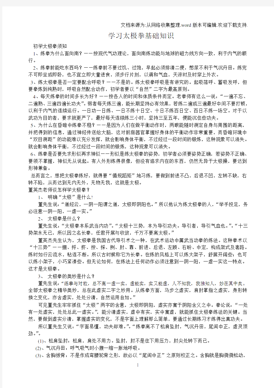 学习太极拳基础知识