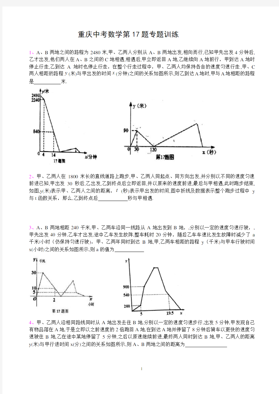 最新重庆中考数学第17题专题训练