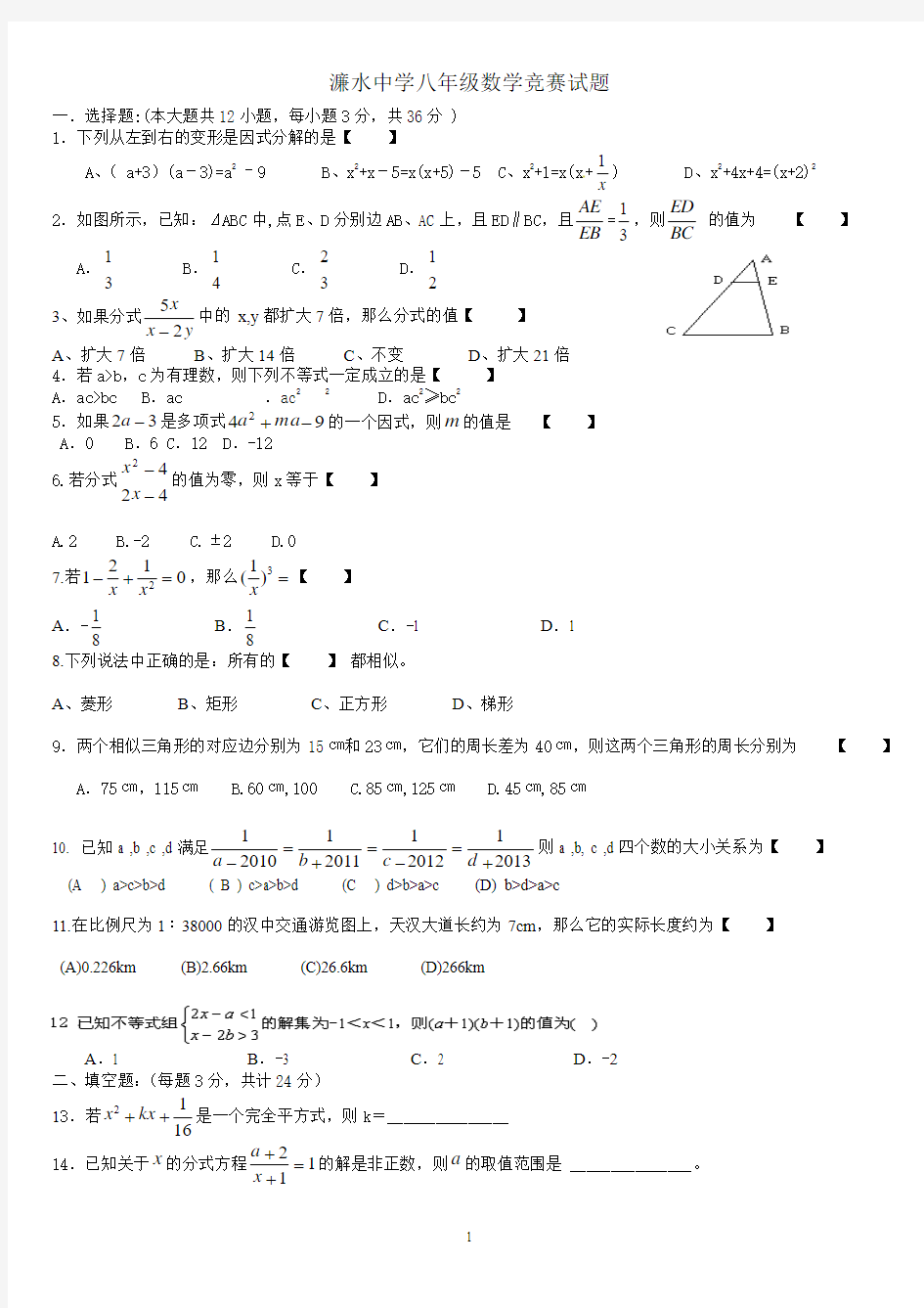 八年级数学竞赛试题