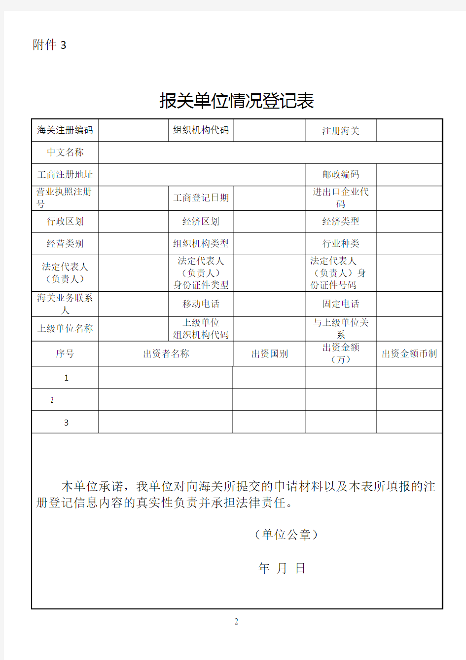 海关三证合一表格