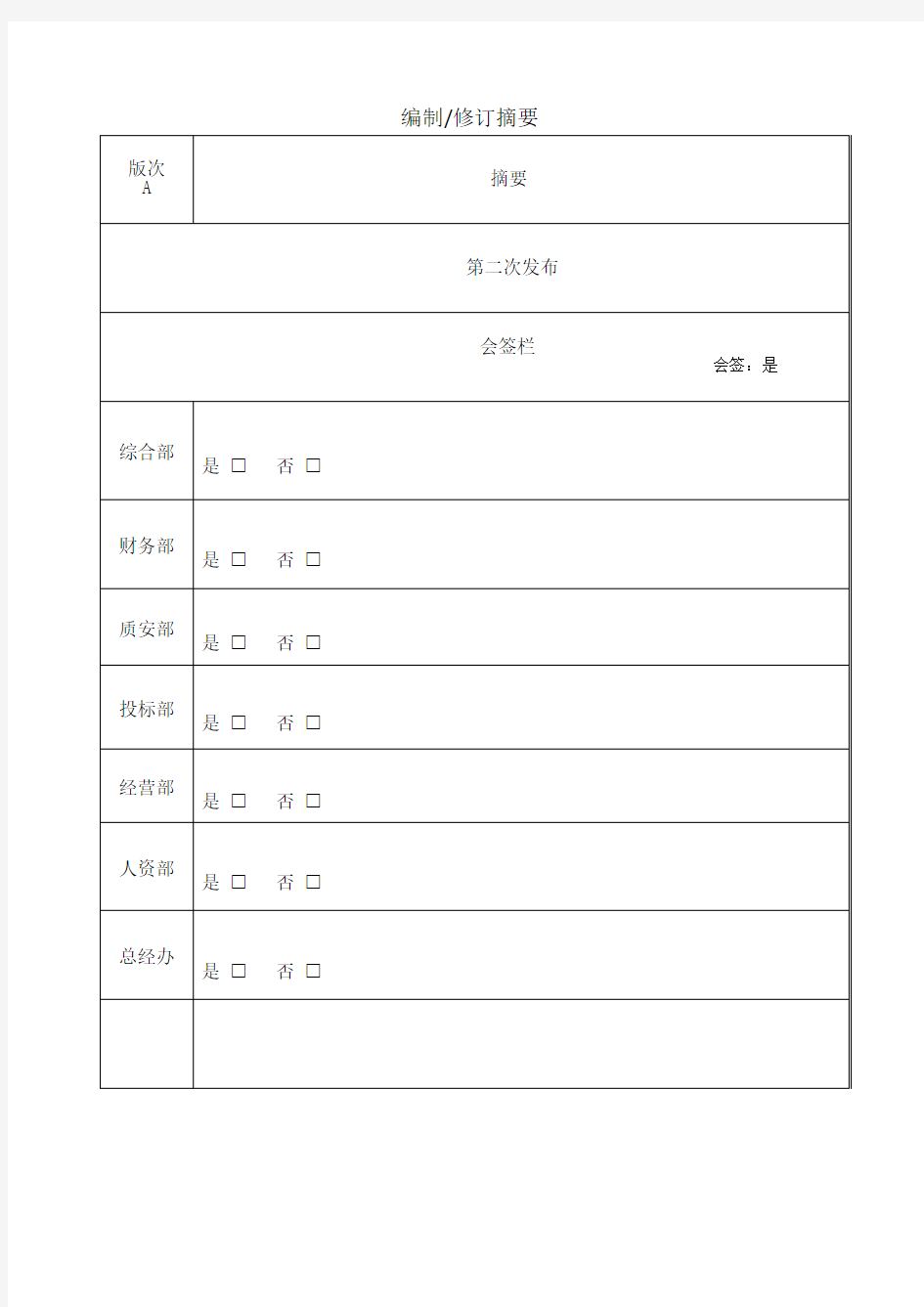 项目管理目标责任书