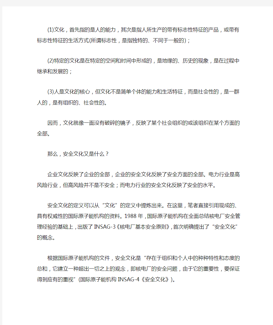 安全文化是什么-