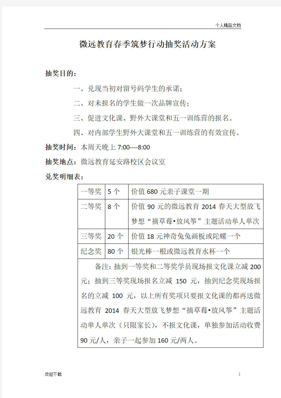 教育培训机构淡季招生活动策划方案