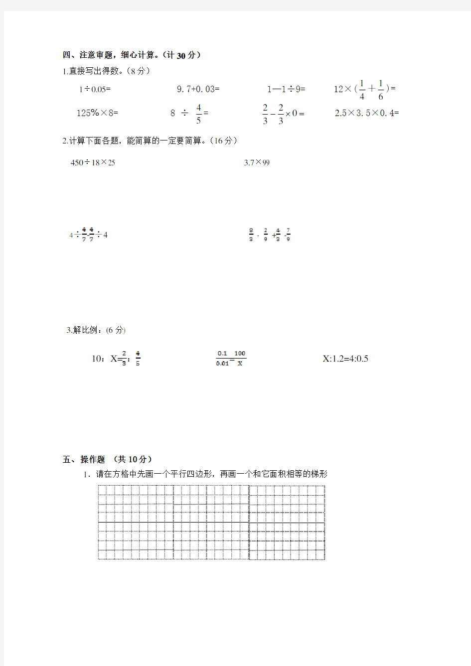 人教版六年级数学毕业考试试题及答案【精】