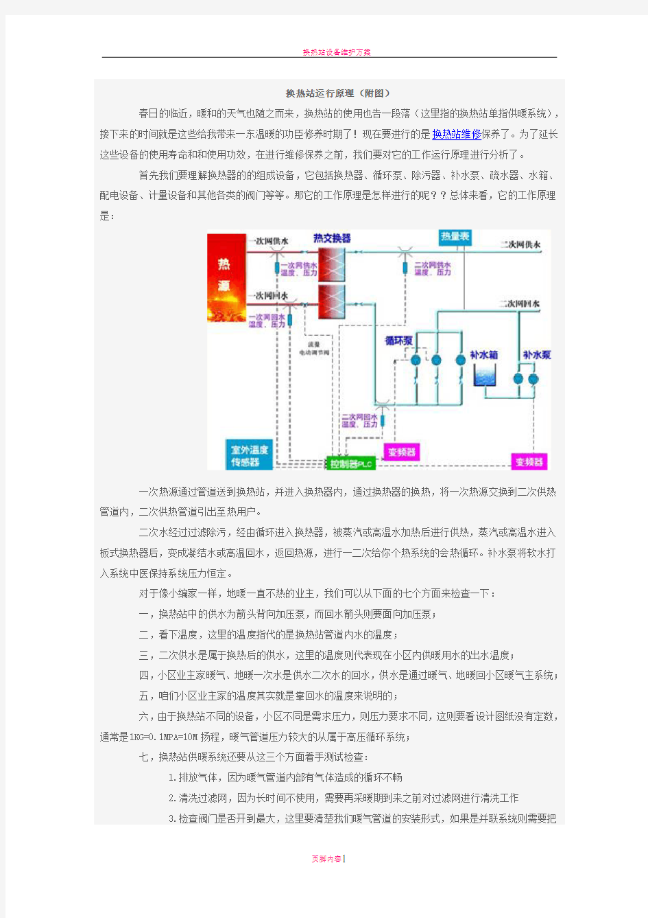 换热站运行原理