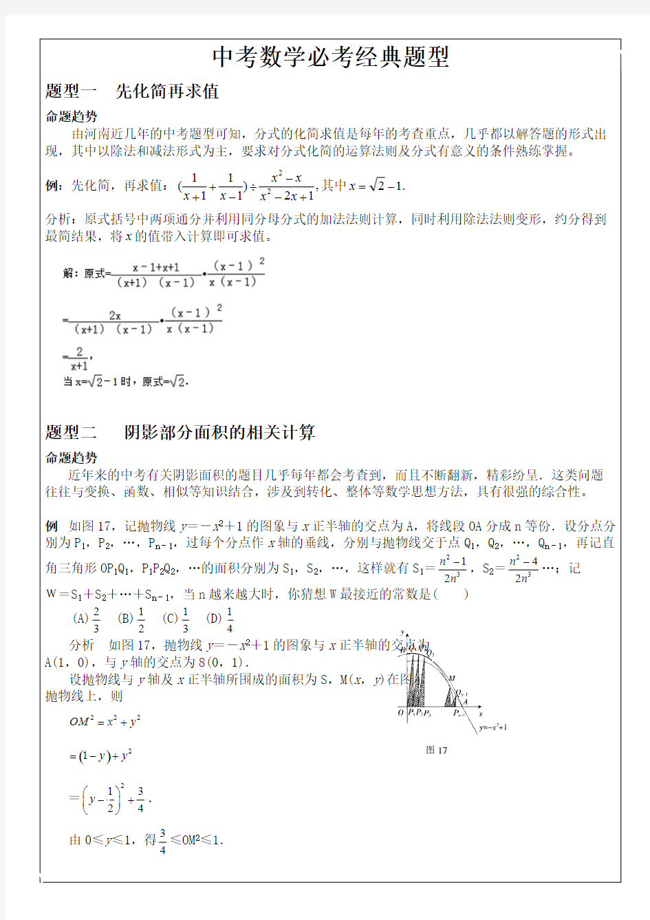 中考数学必考经典题型