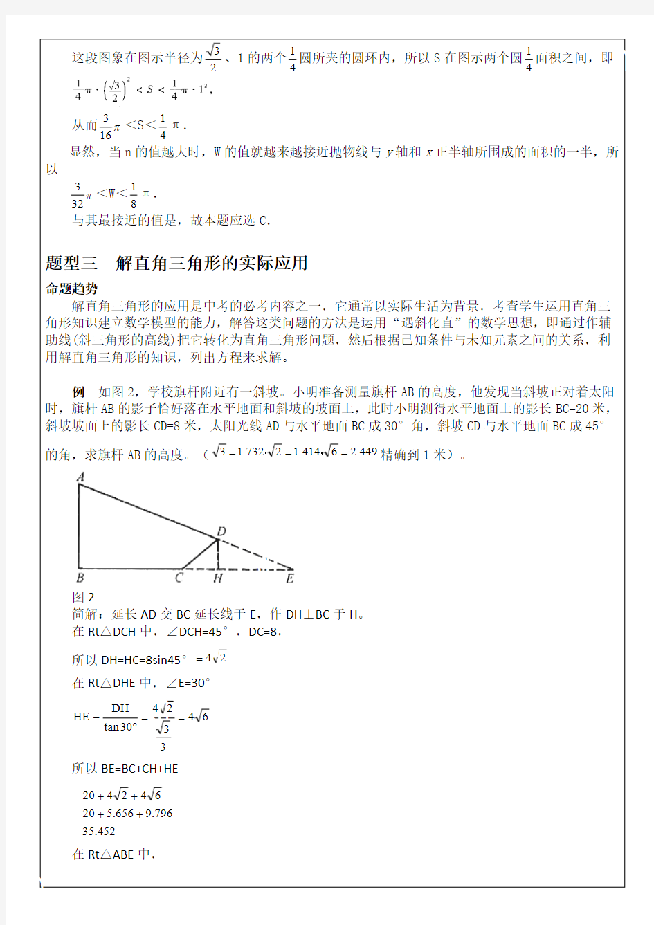 中考数学必考经典题型