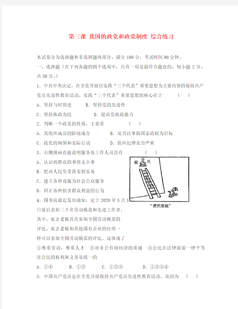 人教版高三政治第三课 我国的政党和政党制度 综合练习