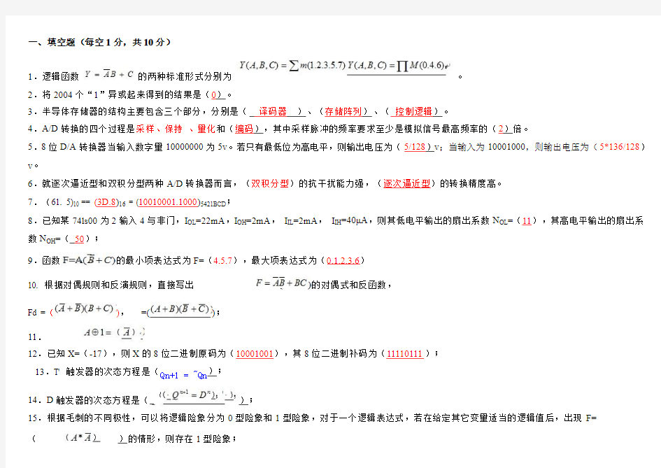 数字逻辑电路试卷(附答案)