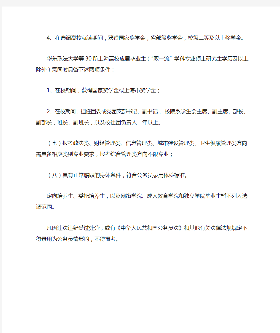 2020年上海选调生报考条件