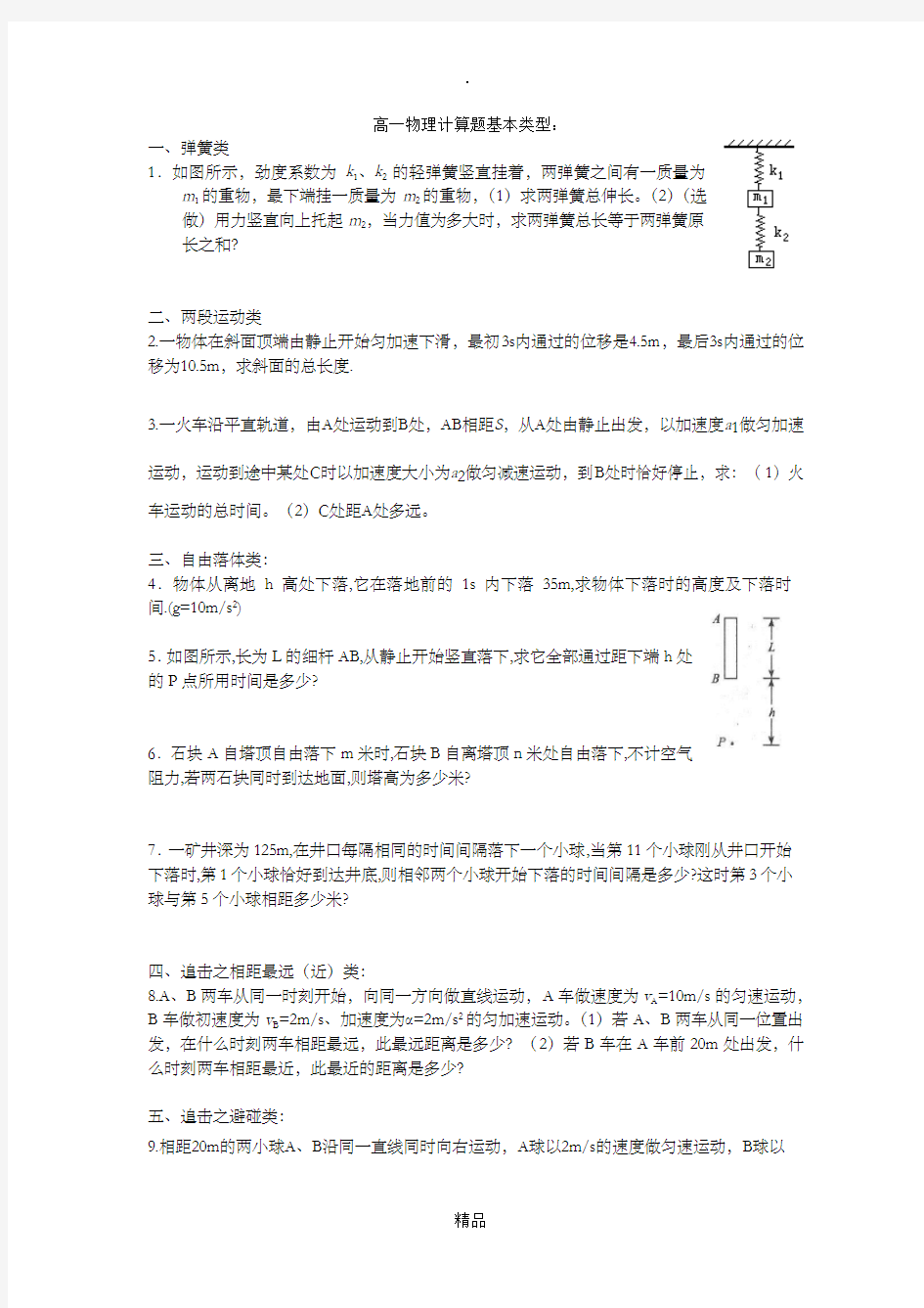 高一物理必修一计算题