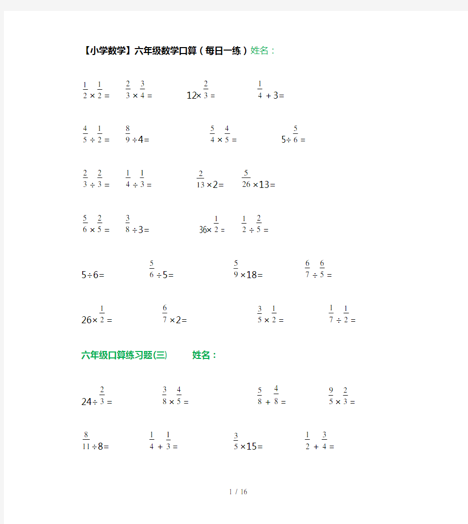 【小学数学】六年级数学口算(每日一练)