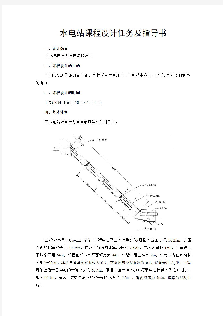 某水电站压力管道结构设