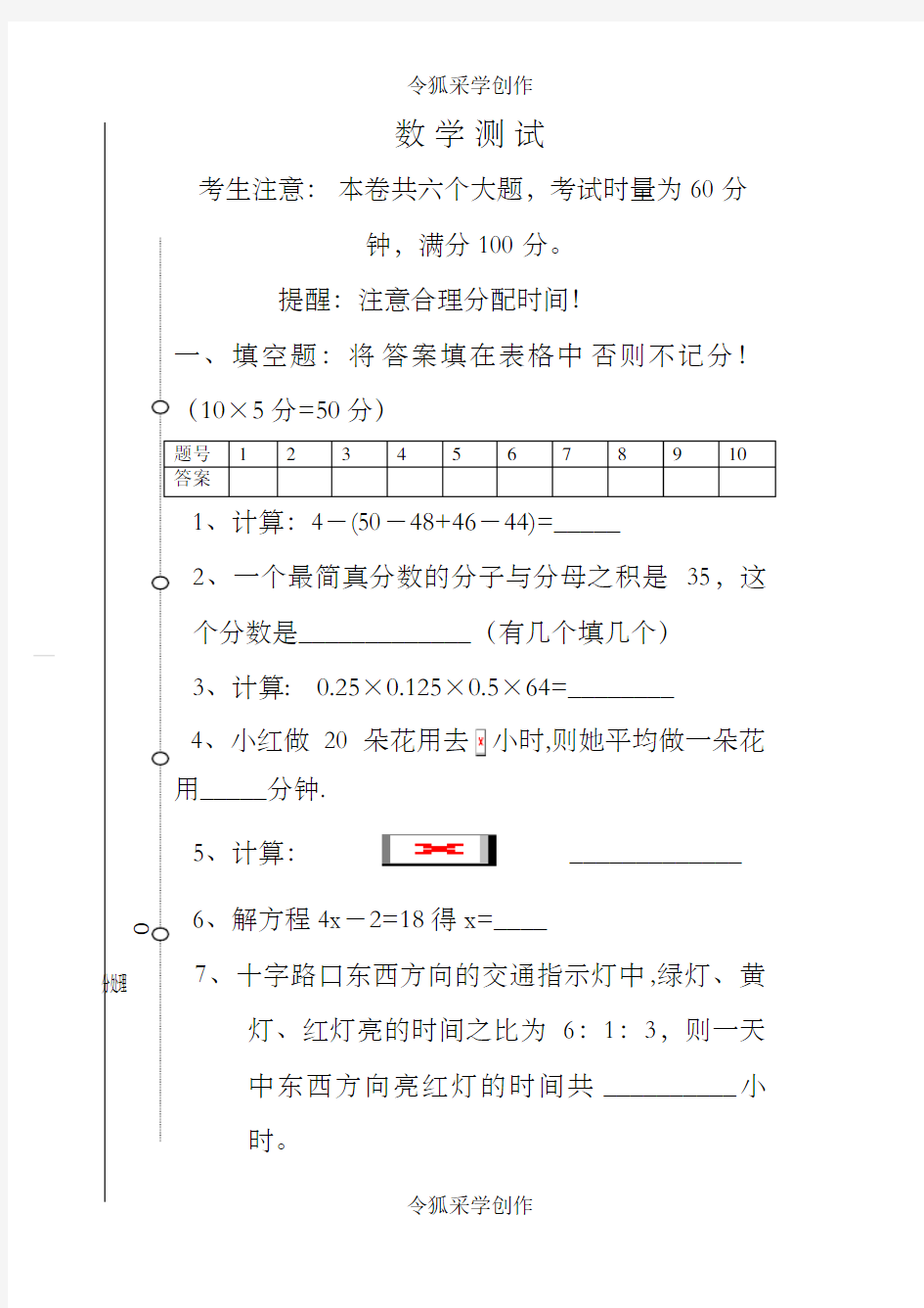 新初一分班考试数学卷(真题)