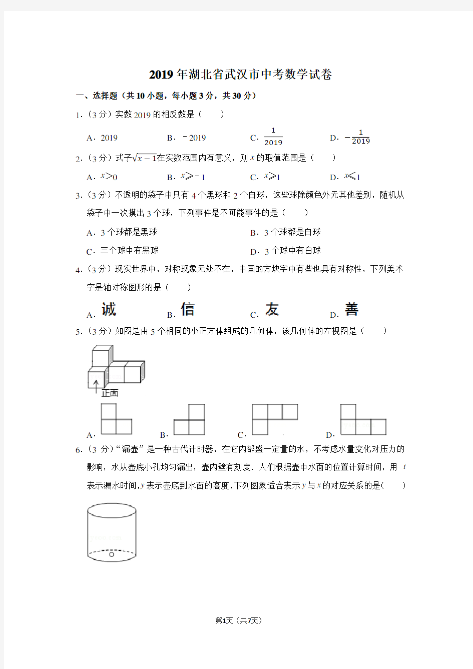 2019年湖北省武汉市中考数学试卷及答案