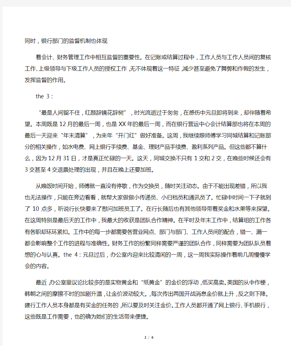 毕业生会计实习周记4篇