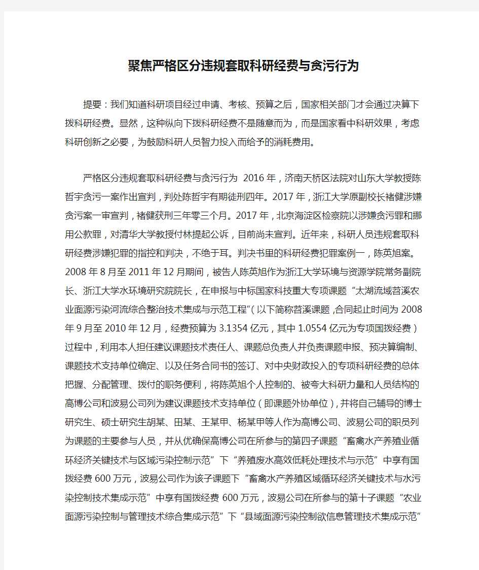 聚焦严格区分违规套取科研经费与贪污行为