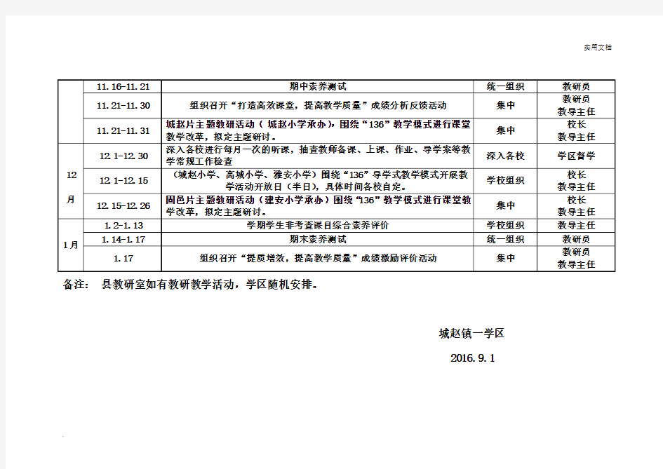 教研活动计划安排表