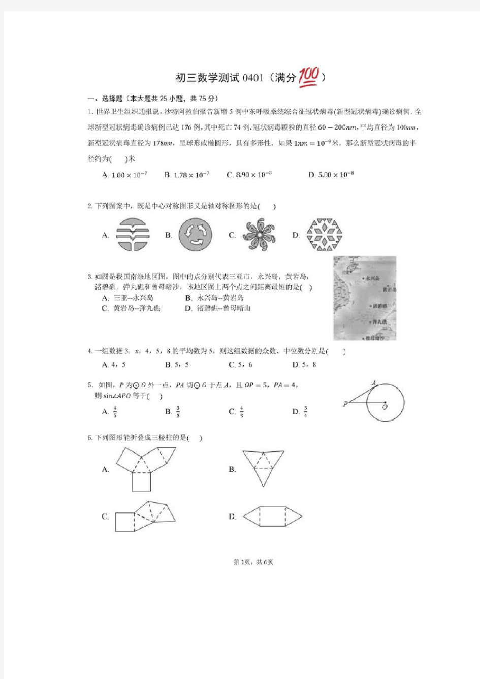 2020年北京汇文中学初三零模数学试题