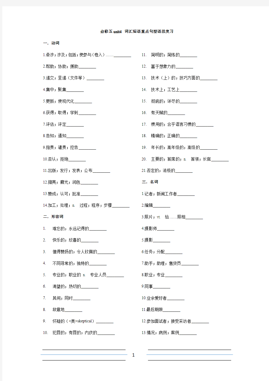 人教版必修五unit4 词汇短语重点句型语法复习及经典习题  无答案