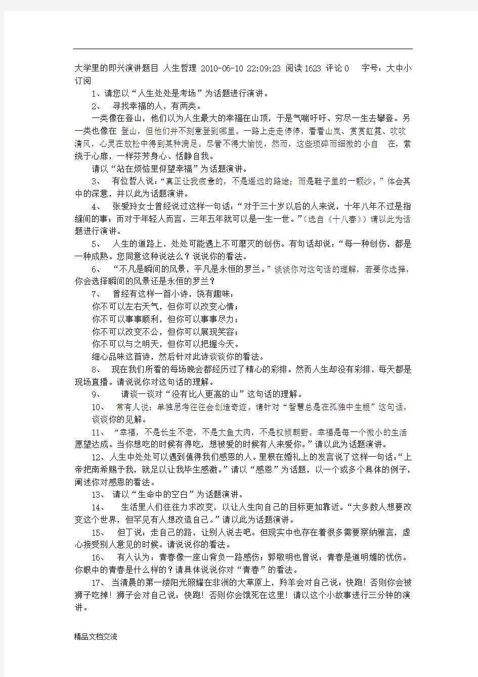 大学生演讲题目大全