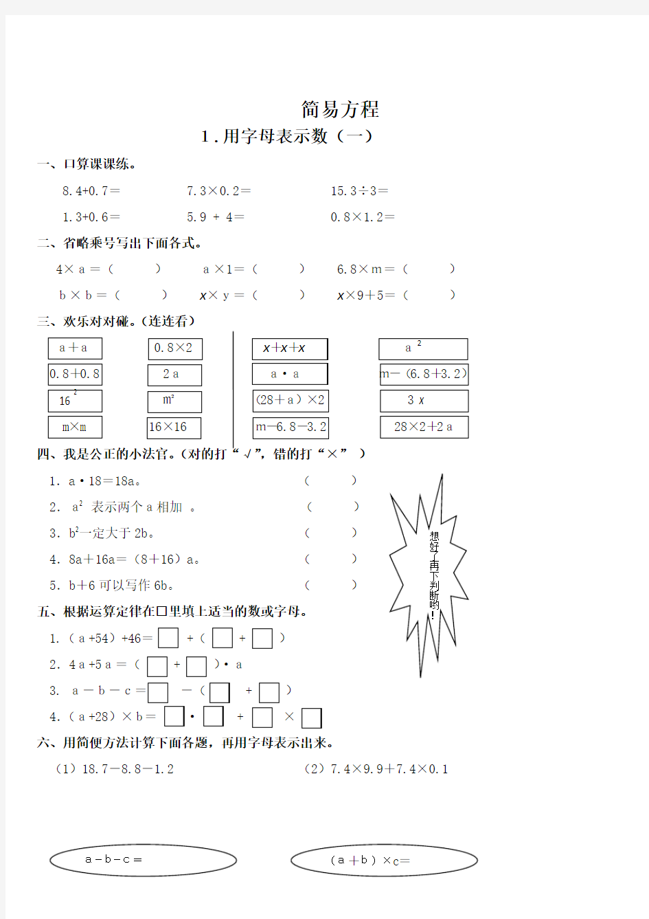 五年级数学上册 5.简易方程