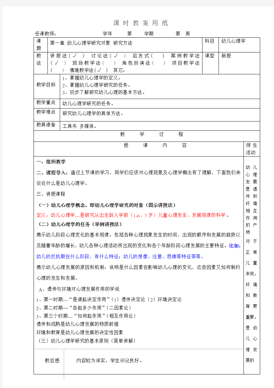 幼儿心理学第一章教案2