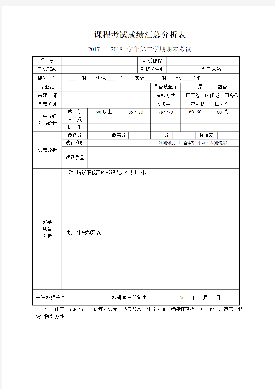 考试成绩汇总分析表