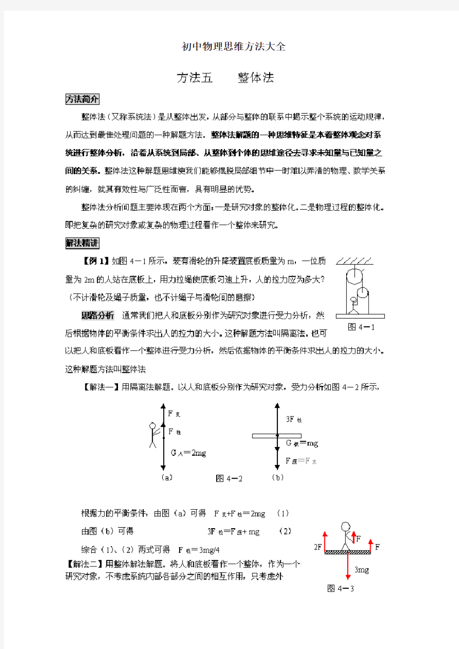 初中物理思维方法大全—— 整体法