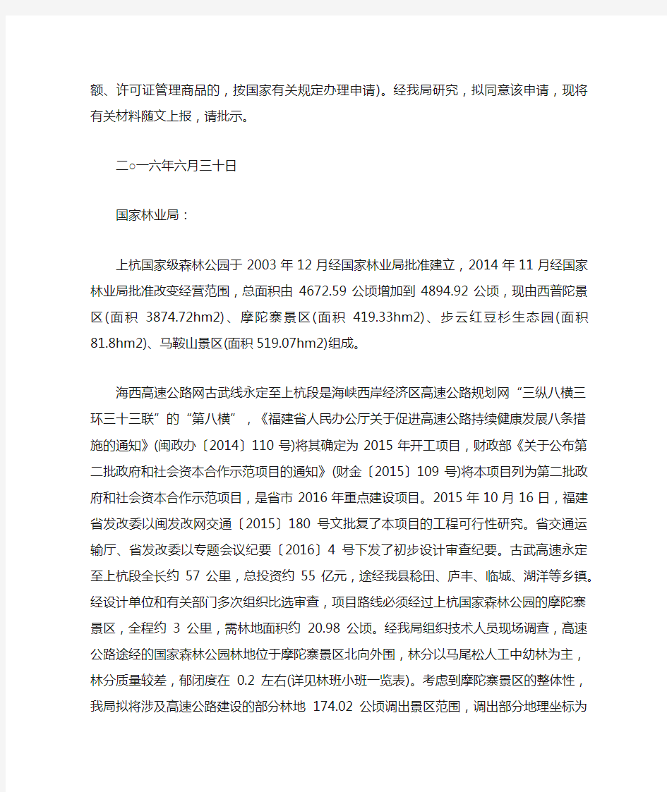 关于变更经营范围请示范文