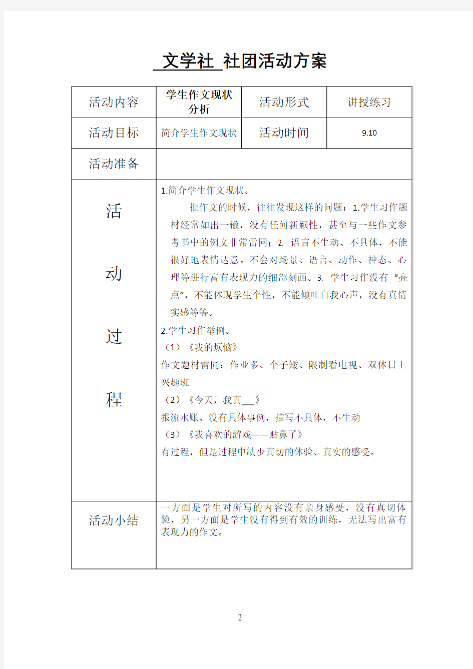 阅读社团教案