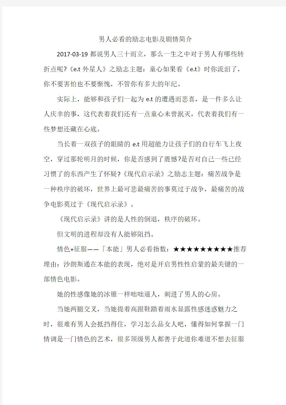 男人必看的励志电影及剧情简介