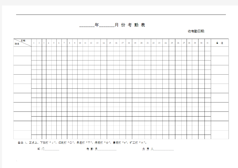 考勤表电子版