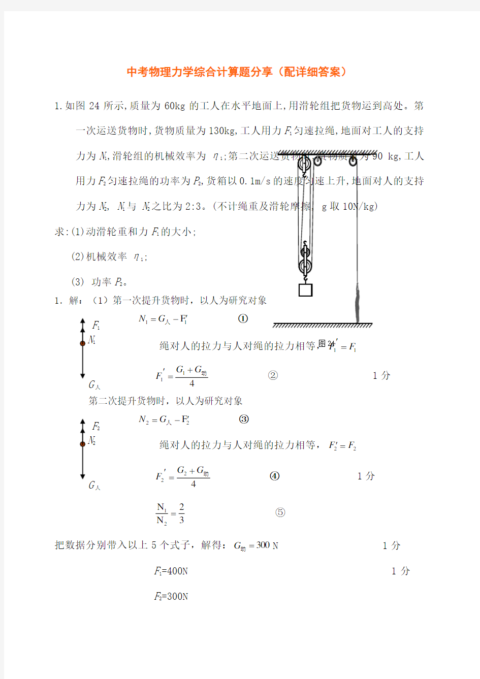 中考物理力学综合计算题分享 配详细答案 