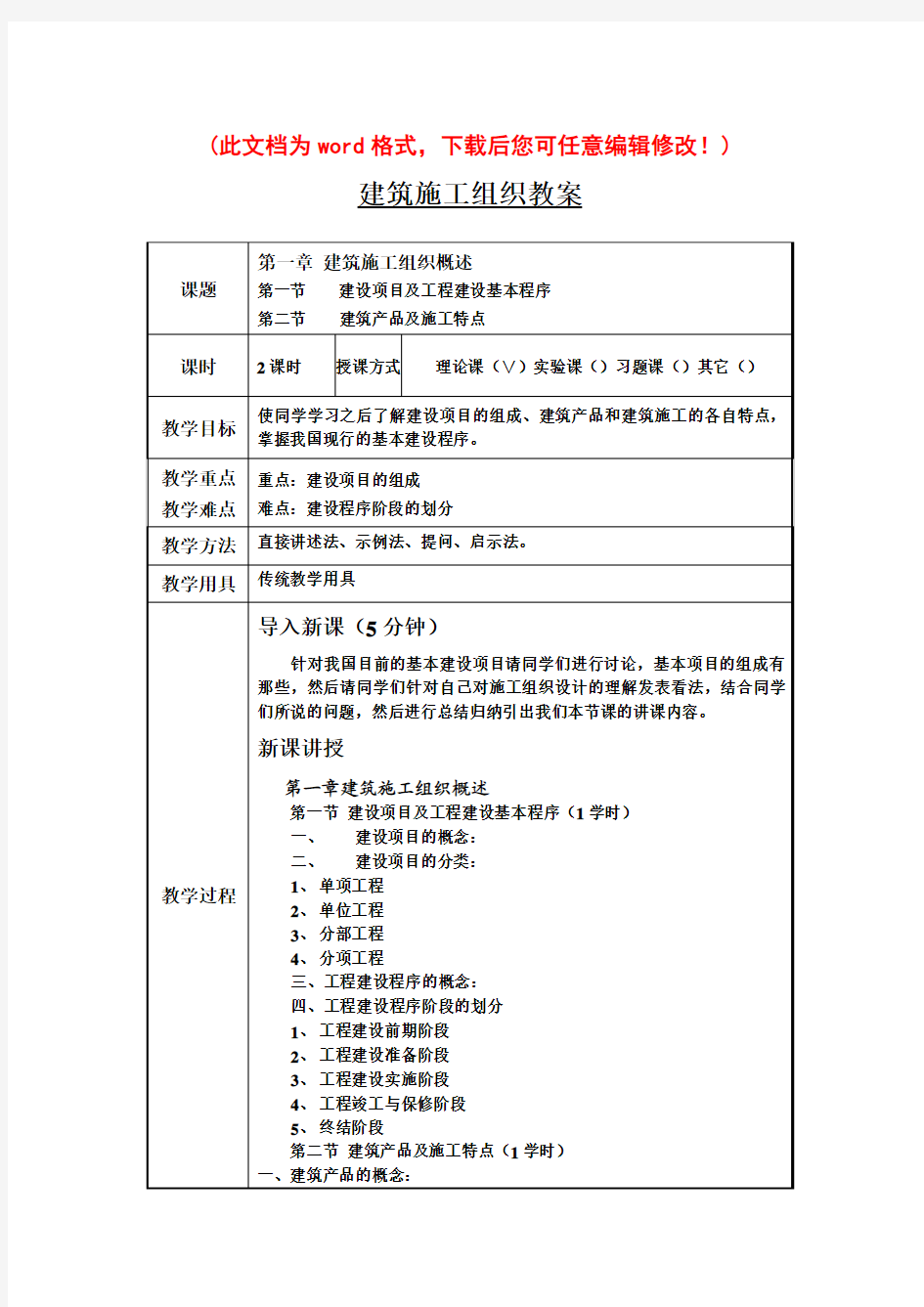 【精品】建筑项目施工方案教案