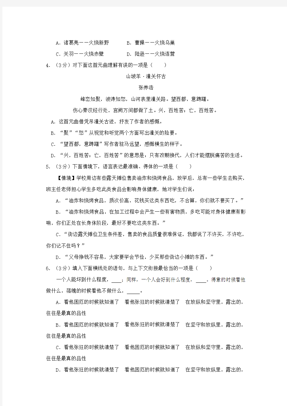 黑龙江省哈尔滨市2018年中考语文试题(含答案)