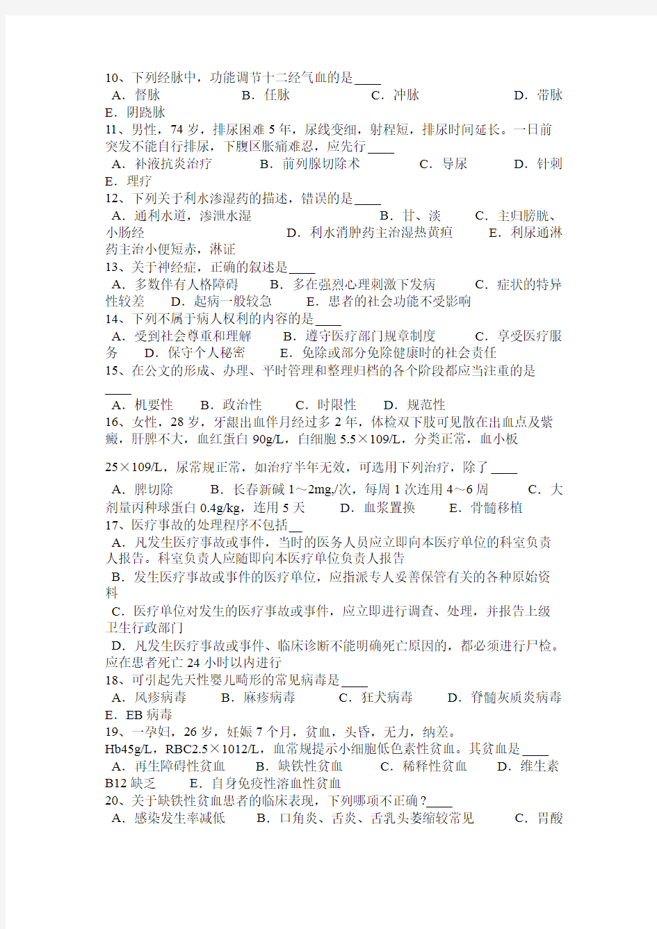 江西省医疗卫生系统事业单位招聘考试试题