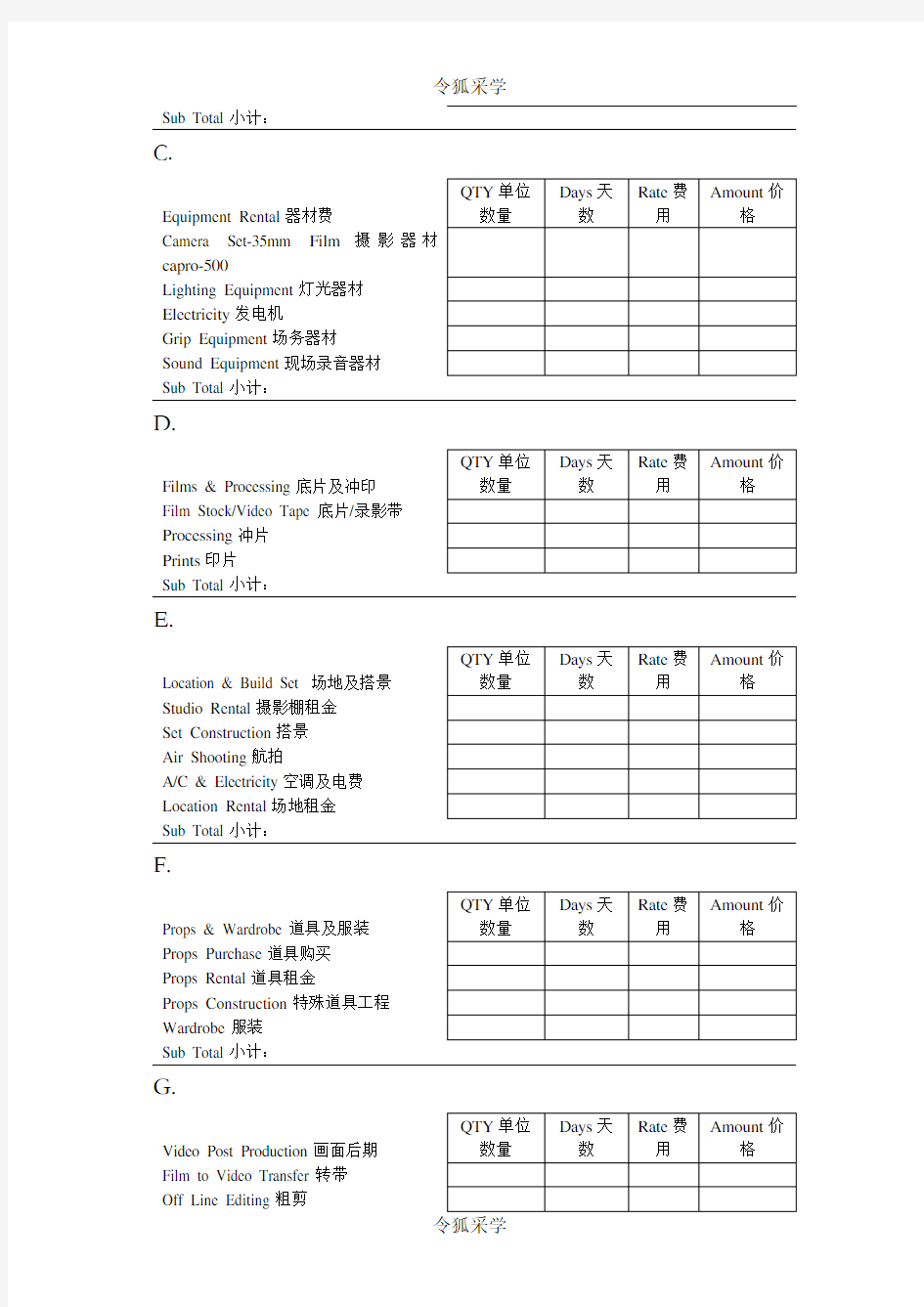 影视广告制作报价单模板(中英文对照)