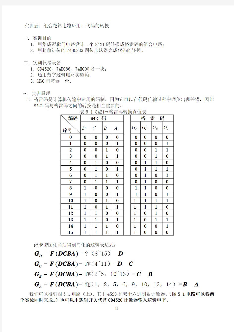 数字电子技术基础与实训