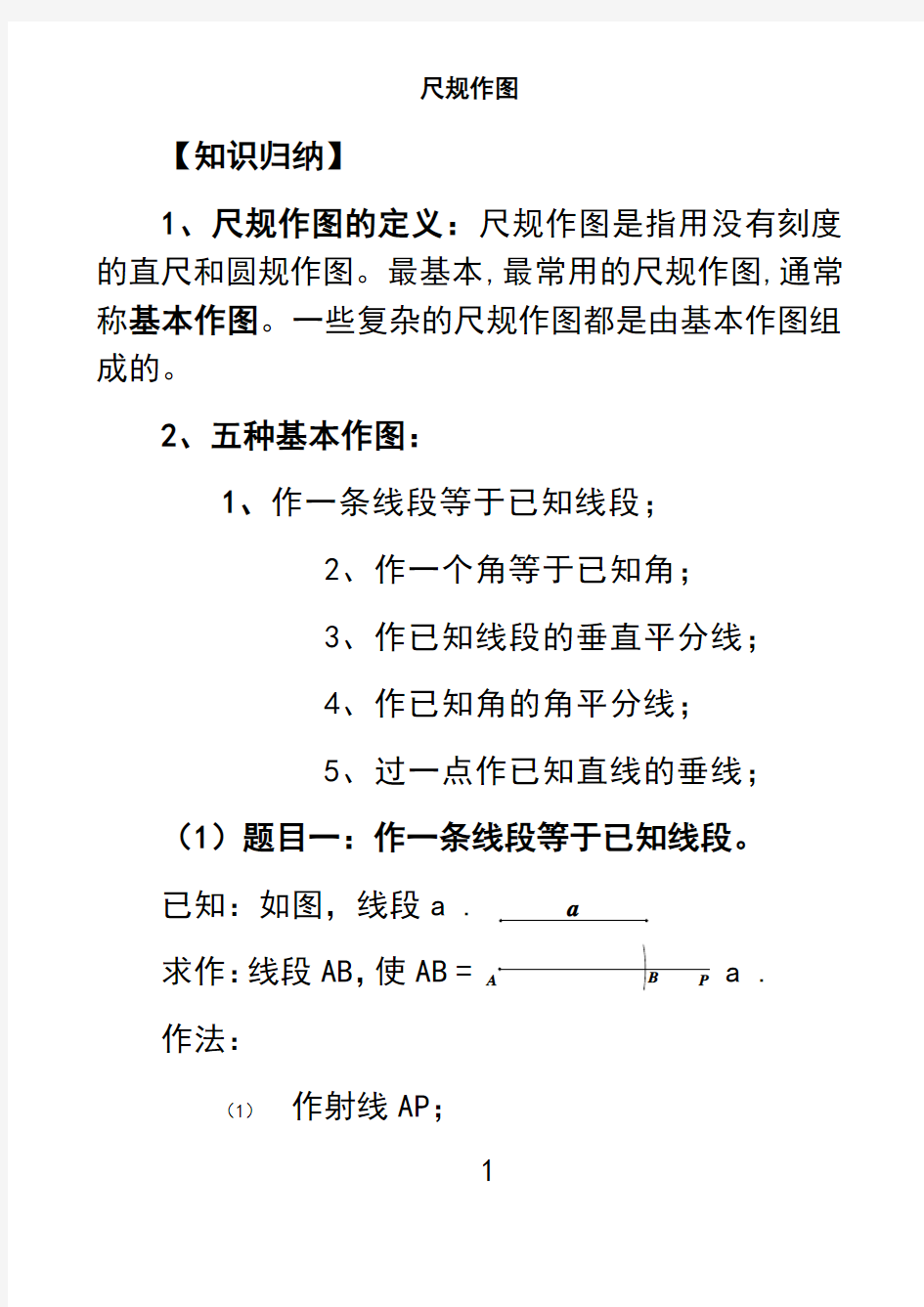 最新初中中考尺规作图十例(打印)教学提纲