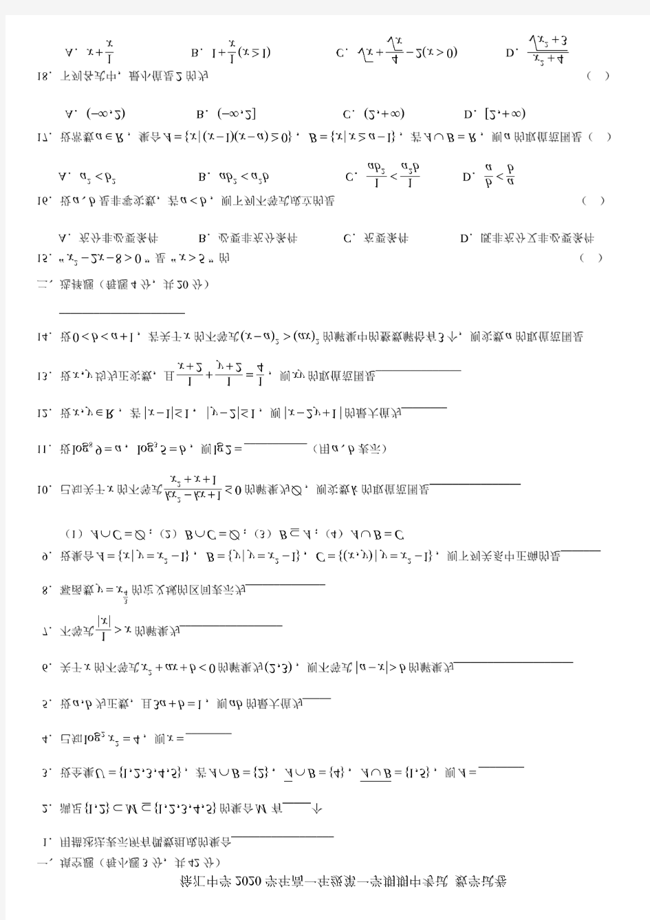 上海市徐汇中学2020-2021学年高一上学期期中考试数学试卷