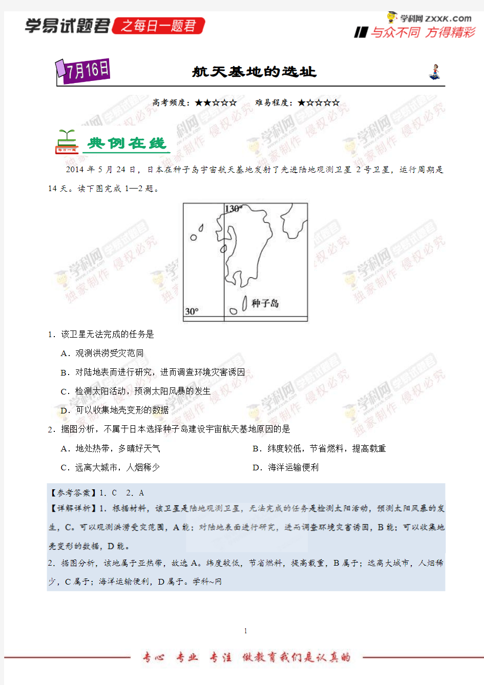 航天基地的选址-学易试题君之每日一题君2019年高考地理一轮复习