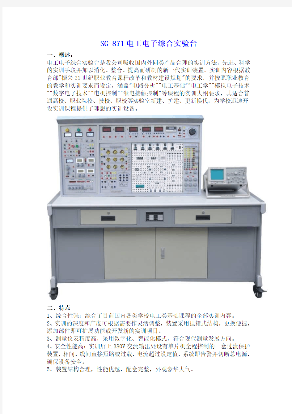 SG-871电工电子综合实验台