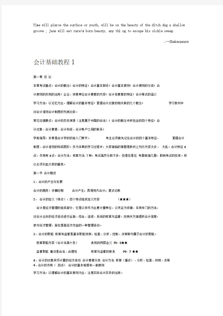 Pjrqfn会计基础教程1,2