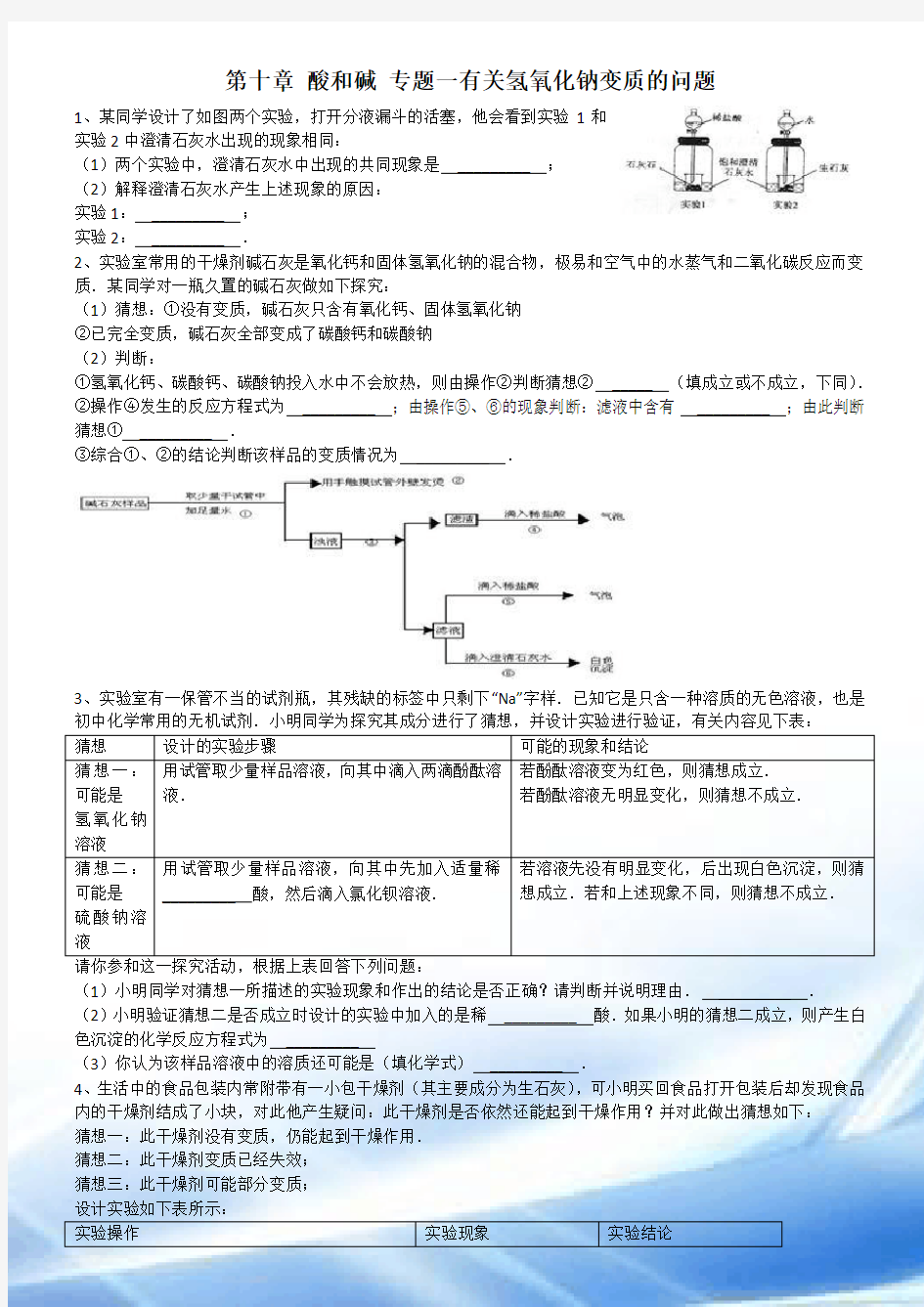 练习题一有关氢氧化钠变质的问题