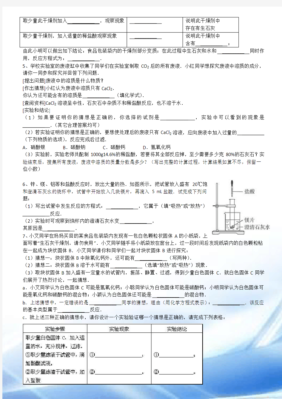 练习题一有关氢氧化钠变质的问题